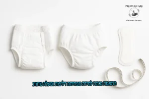 התאמה נכונה למידה מפחיתה דליפות ומעלה נוחות