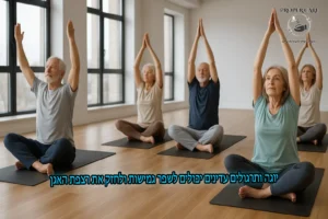יוגה ותרגולים עדינים יכולים לשפר גמישות ולחזק את רצפת האגן