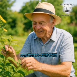 צרכים שונים - פתרונות שונים