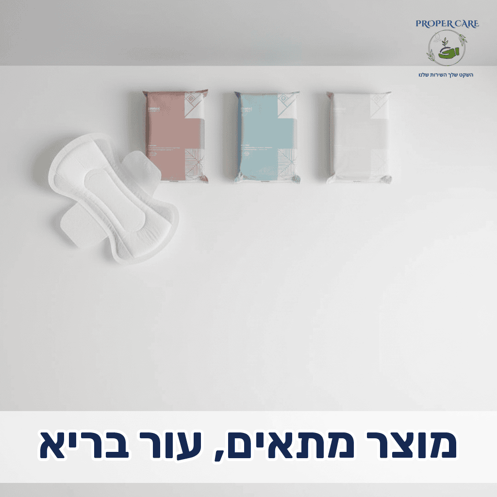 מוצרי ספיגה למבוגרים מסודרים על משטח נקי, מדגימים עיצוב אנטומי וחומרים נושמים, "מוצר מתאים, עור בריא".