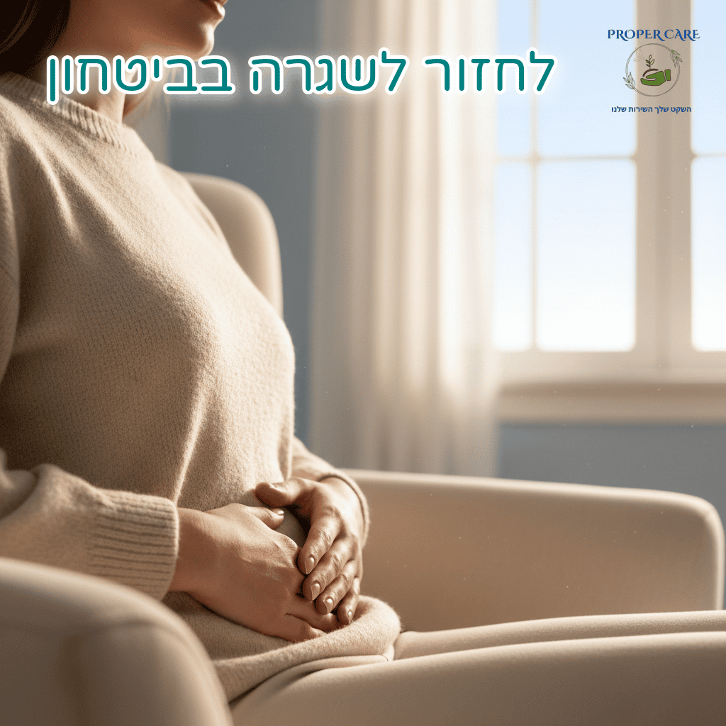 אישה יושבת בנוחות על כורסה בביתה, מניחה ידיים בעדינות על אזור הבטן התחתונה. ידיים תומכות, אור רך.