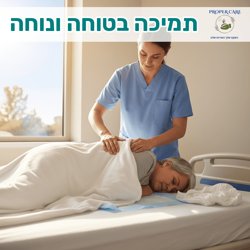 מטפל מסובב מטופל בעדינות לצד המיטה להחלפת תחתון סופג